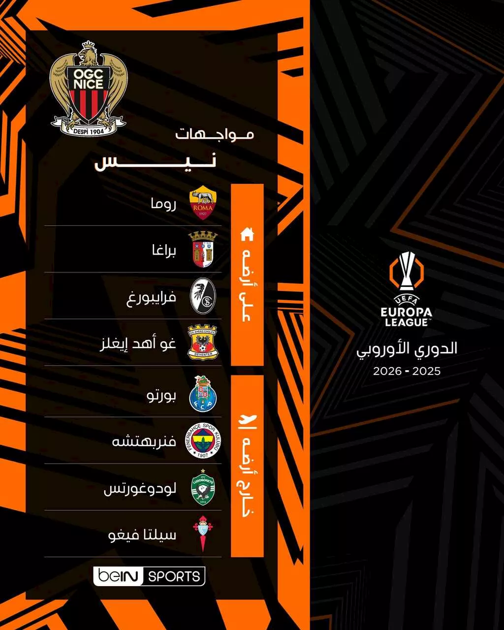 مواجهات نيس في الدوري الأوروبي