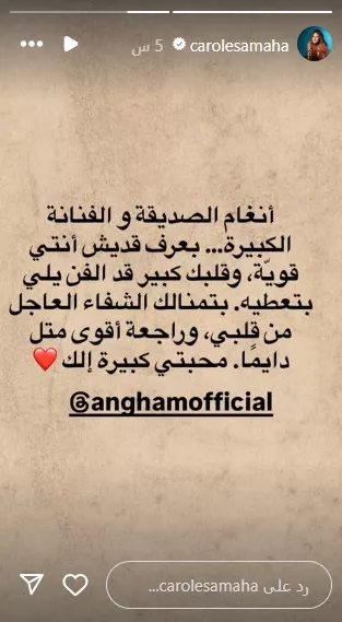 كارول سماحة انستجرام