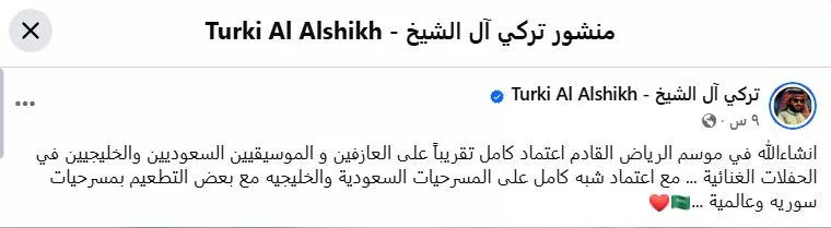 تركي آل الشيخ