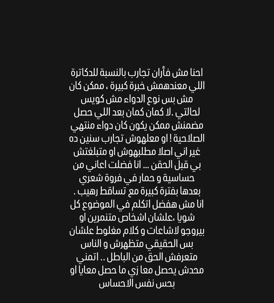 رحمة محسن على انستجرام