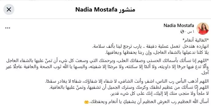 نادية مصطفى