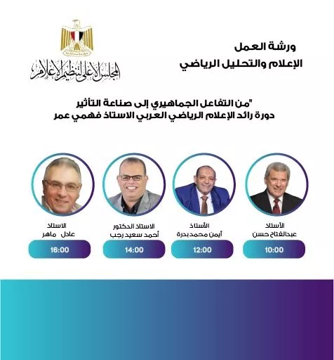 المجلس الأعلى لتنظيم الإعلام