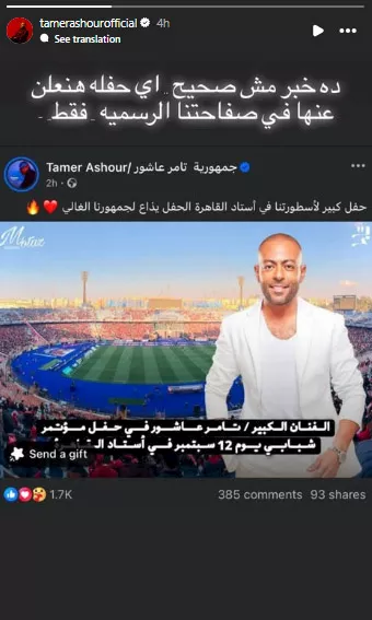 تامر عاشور على انستجرام