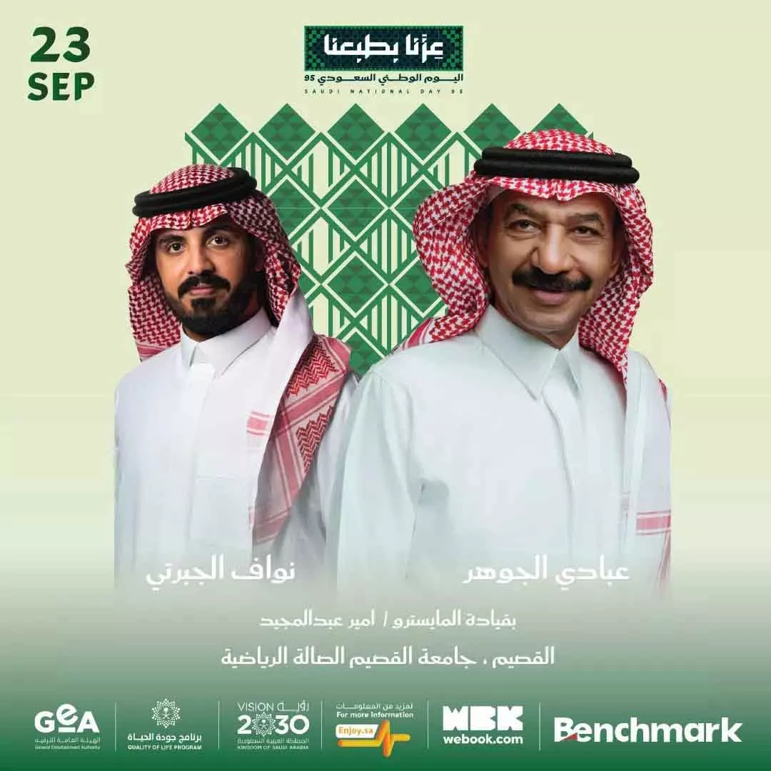 حفلات اليوم الوطني السعودي_6