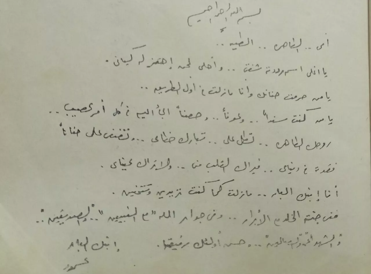 رثاء محمود الخطيب لوالدته