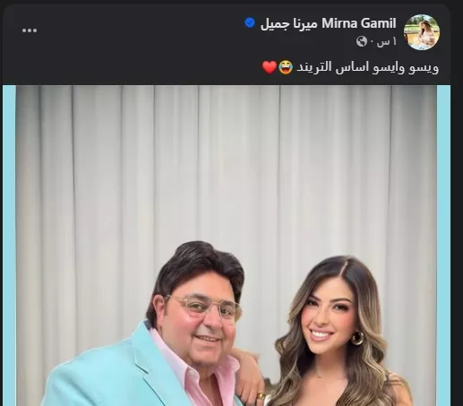 ميرنا جميل على فيسبوك