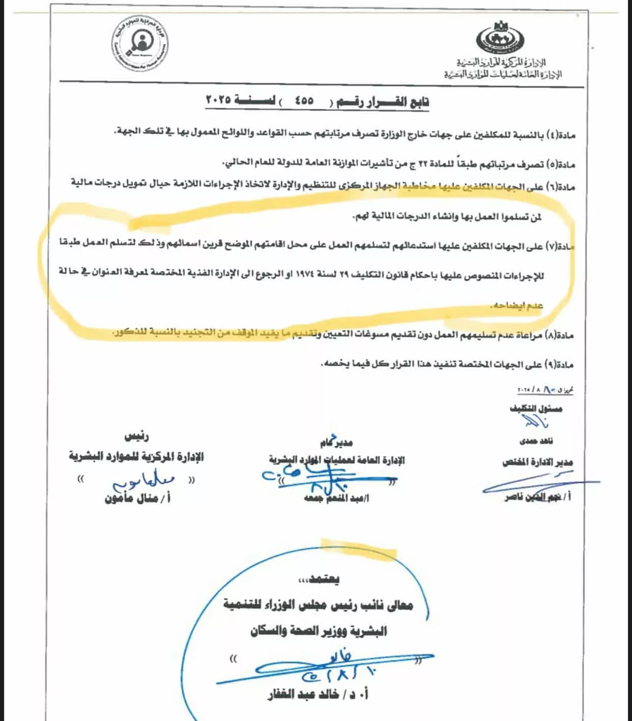 نص المادة رقم 7