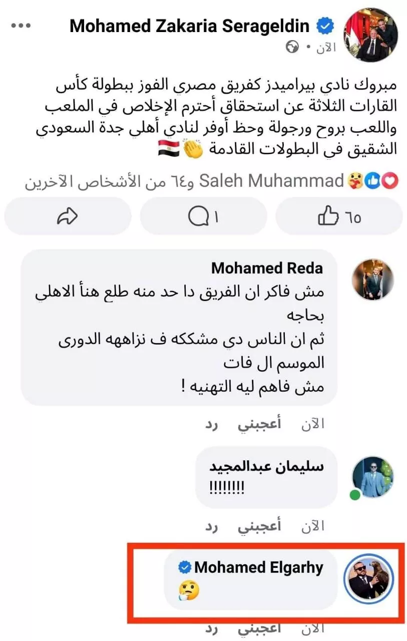 تهنئة محمد سراج الدين لبيراميدز واستنكار الجارحي