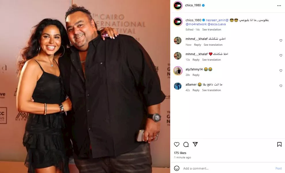 شيكو ونسرين أمين