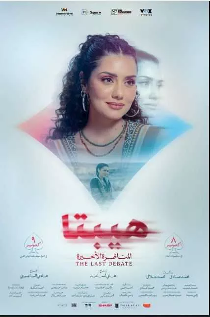 جيهان الشماشرجي