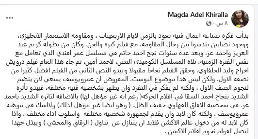 ماجدة خير الله عن فيلم درويش