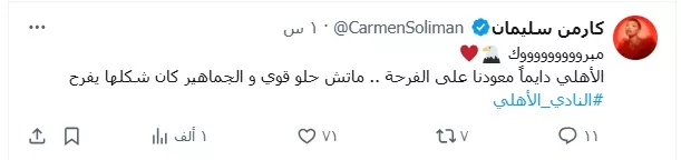 كارمن سليمان على اكس