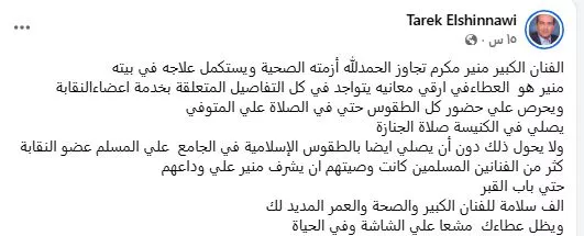 طارق الشناوي