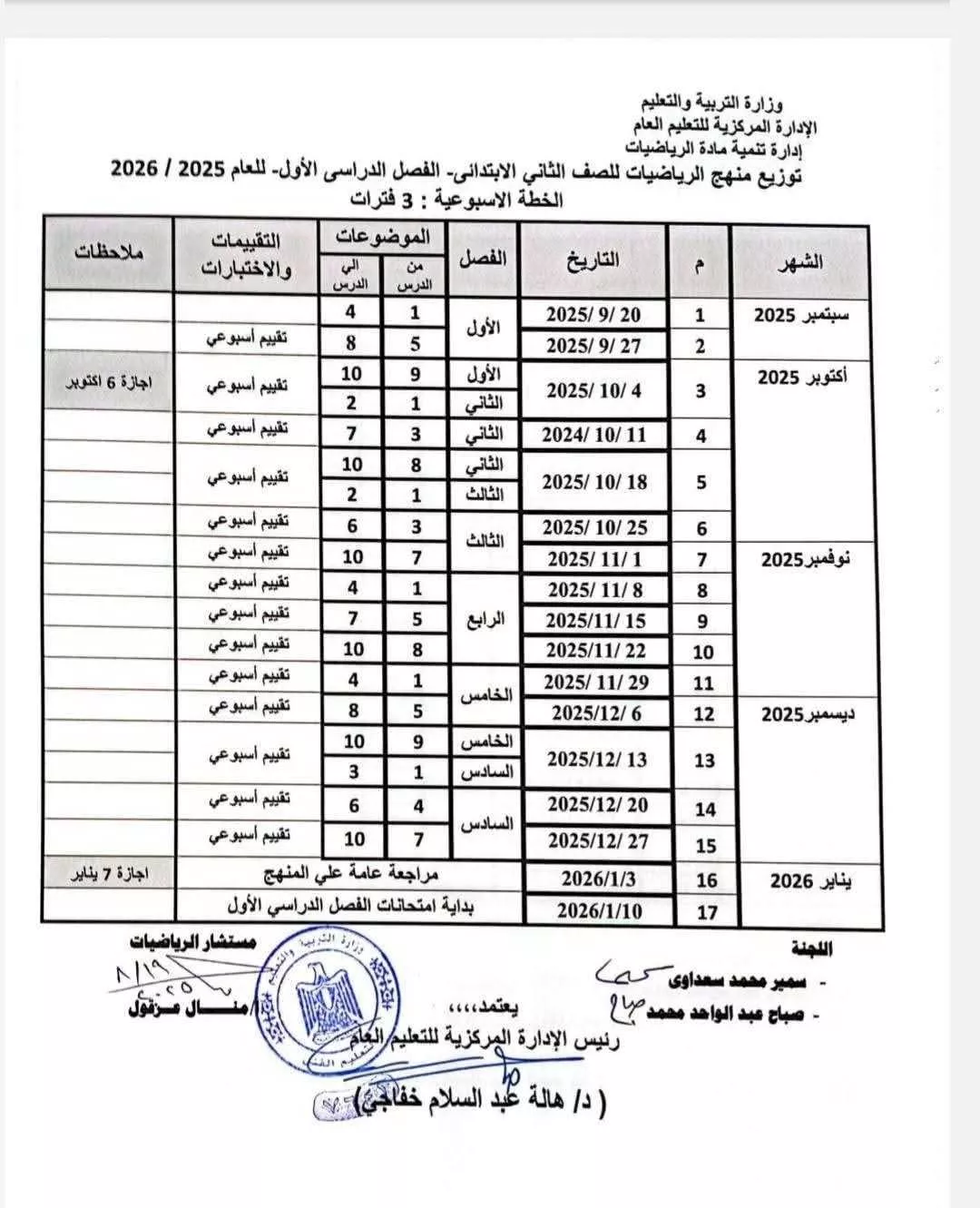 وزارة التربية والتعليم