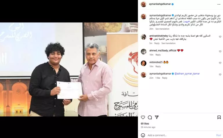 نجل أيمن بهجت قمر يتسلم تكريم جده بدلا من والده