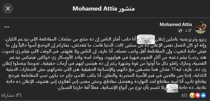 محمد عطية على فيسبوك