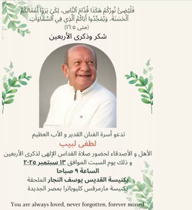 ابنة-الفنان-الراحل-لطفي-لبيب-عبر-فيسبوك