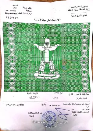 بيان اول مولودة فى 2026