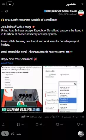 تغريدة جمهورية أرض الصومال المزعومة التي تدعي اعتراف الإمارات بها