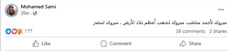 المخرج محمد سامي يهنئ المنتخب المصري