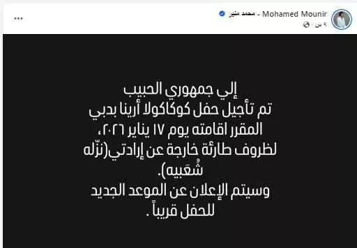 الكينج محمد منير