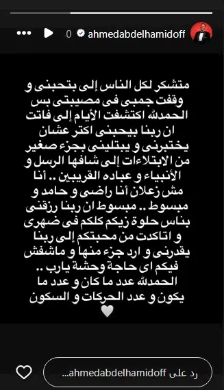 احمد عبدالحميد انستجرام