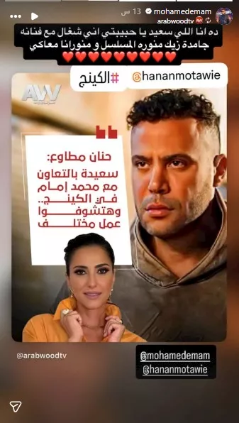 محمد إمام يرد على تصريحات مطاوع