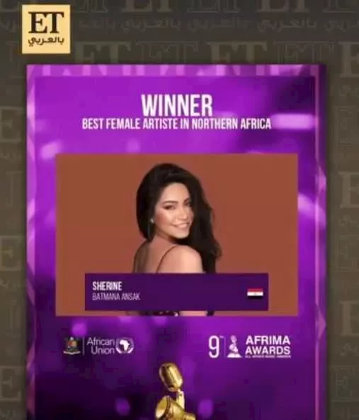 شيرين عبد الوهاب