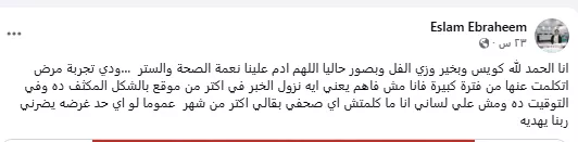 إسلام إبراهيم عبر فيسبوك