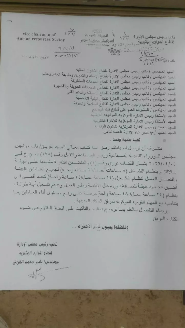 ساعات العمل بالسكة الحديد