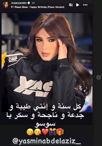 مي عز الدين