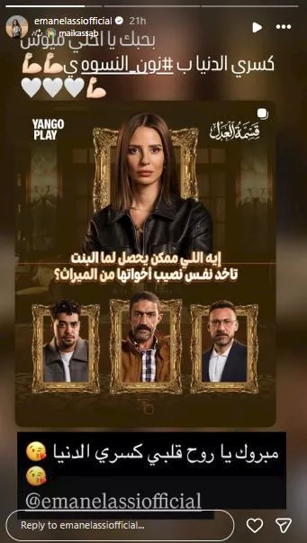 إيمان العاصي ومي كساب تتبادلان التهنئة