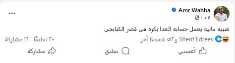 عمرو وهبة على فيسبوك