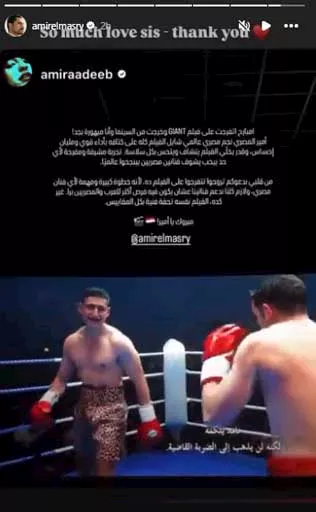 أميرة أديب تشيد بفيلم عملاق