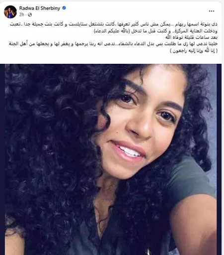 الإعلامية رضوى اشربيني