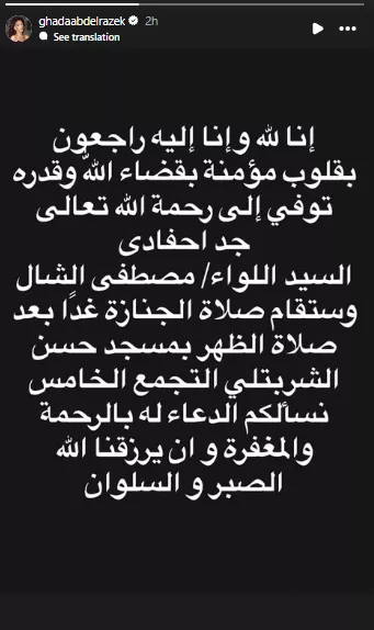 غادة عبد الرازق على انستجرام