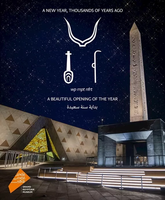 سيدة الفرح والموسيقى.. مظاهر احتفال المصري القديم برأس السنة