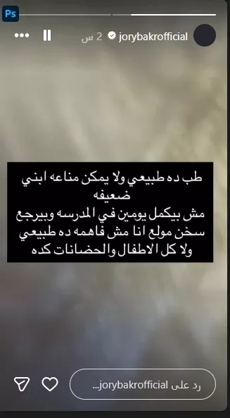 جوري بكر على انستجرام