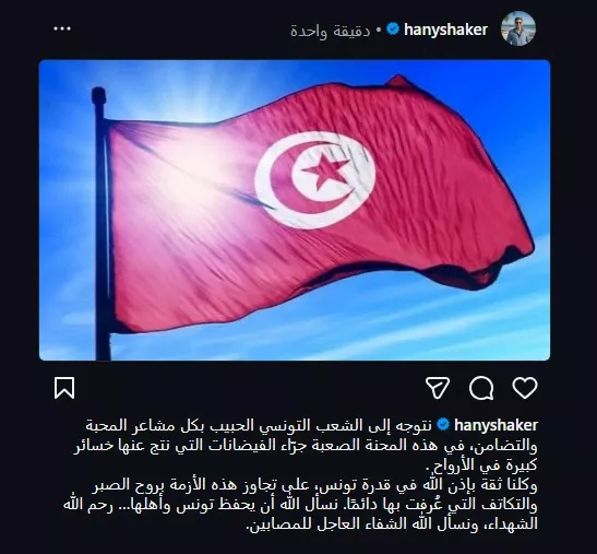 هاني شاكر انستجرام