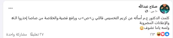 صللاح عبد الله عبر فيسبوك