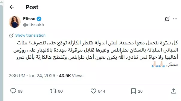 اليسا على اكس