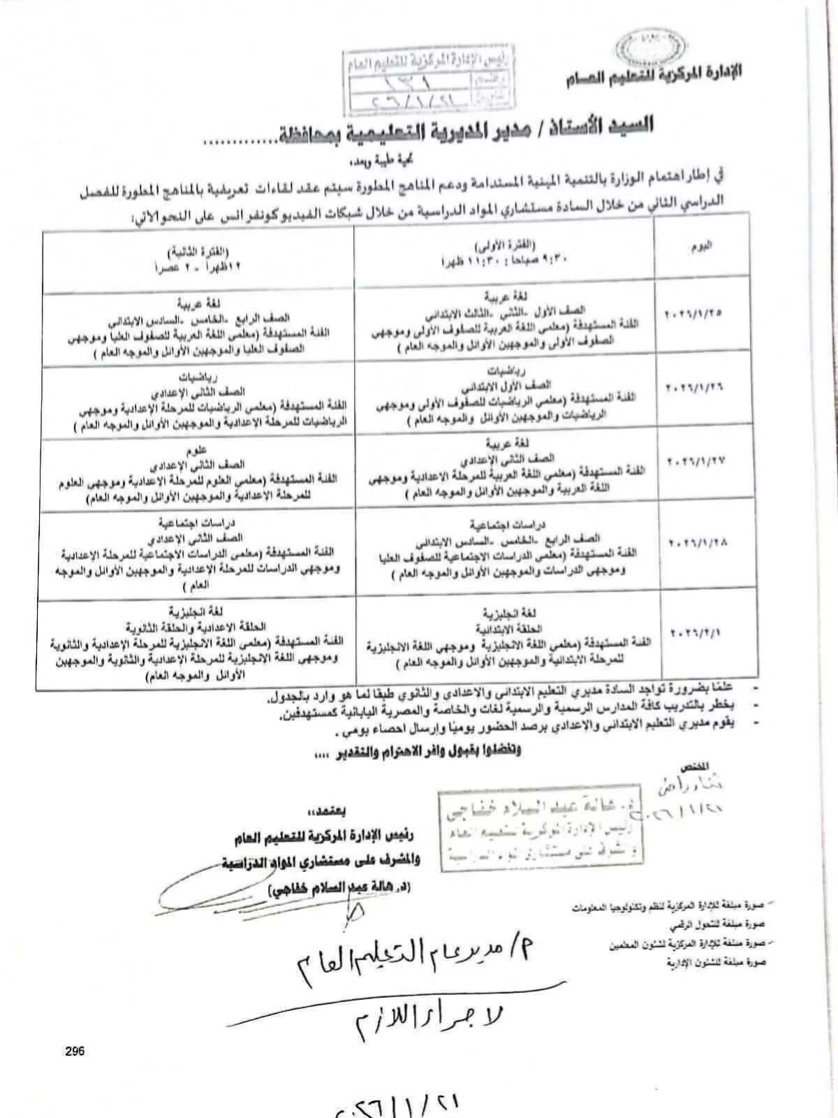 وزارة التربية والتعليم