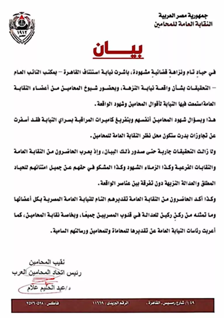 نقابة المحامين