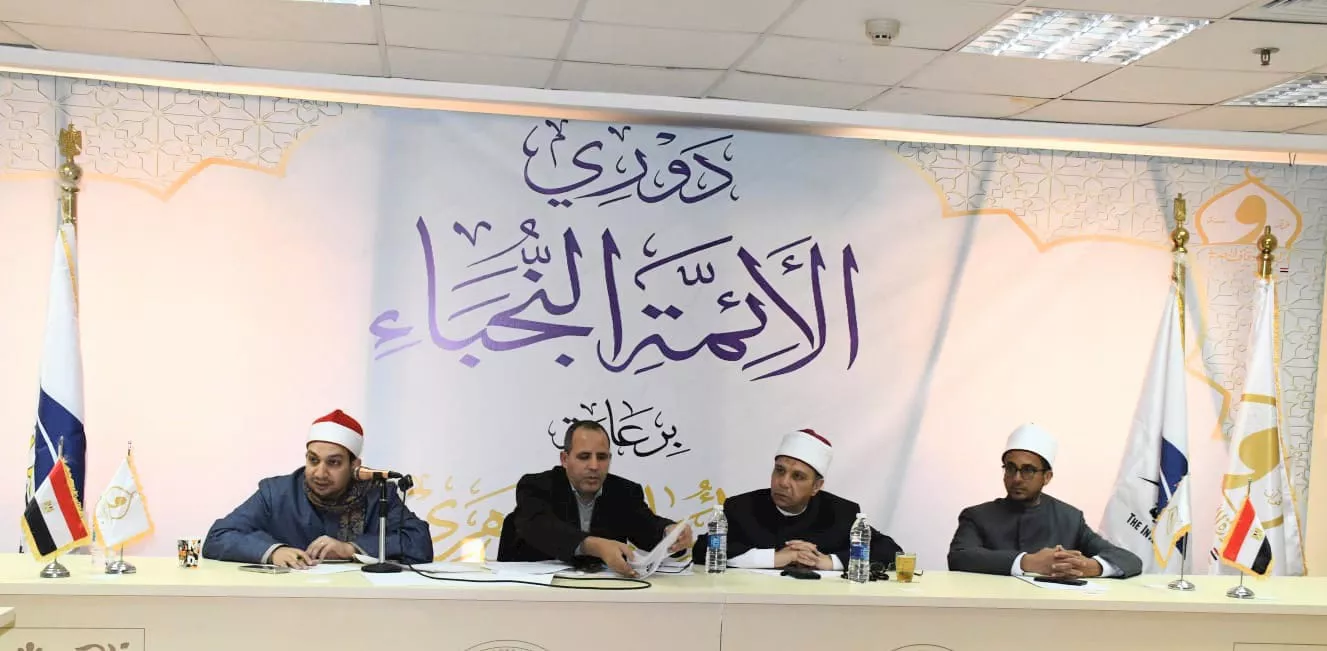 ختام التصفيات قبل النهائية لدوري الأئمة النجباء بأكاديمية الأوقاف الدولية