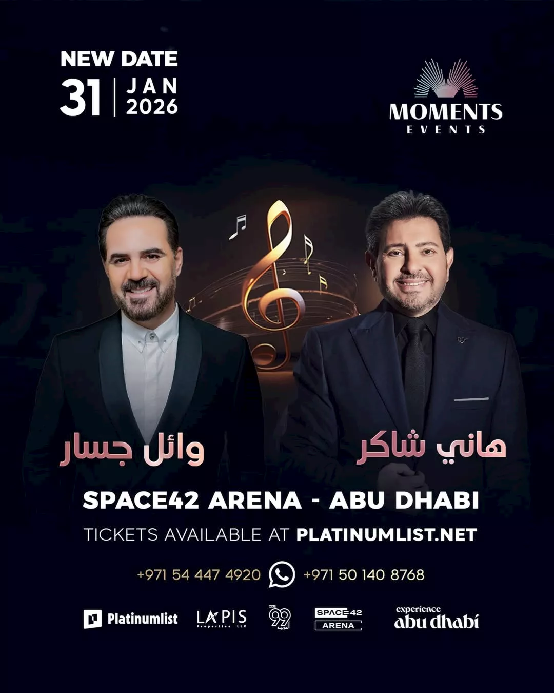 بوستر حفل وائل جسار وهاني شاكر