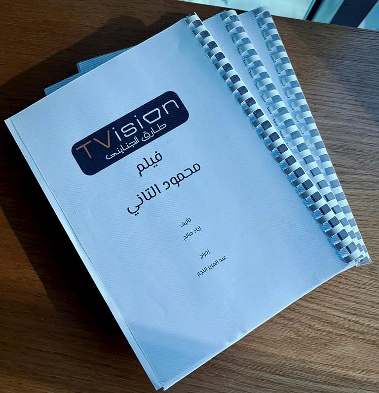 فيلم محمود التاني