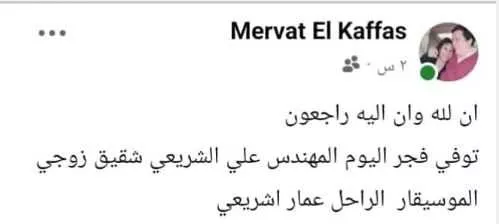 وفاة المهندس علي الشريعي