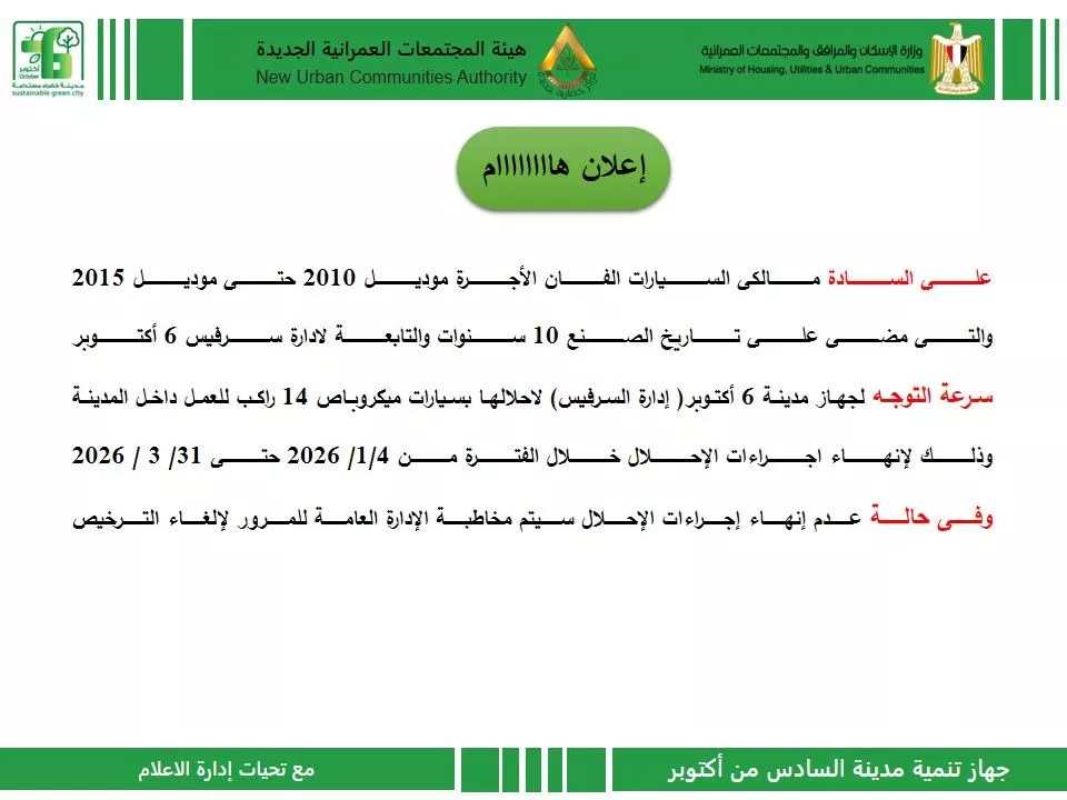 إلغاء ترخيص سيارات الفان