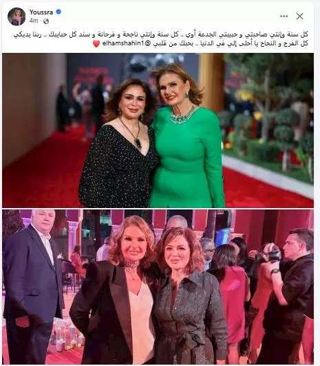 يسرا تهنئ إلهام شاهين بعيد ميلادها