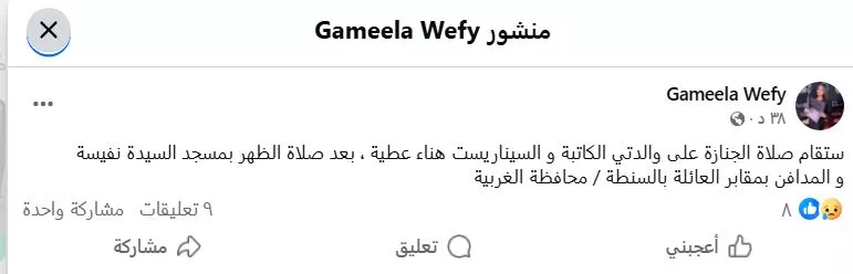 موعد ومكان تشييع جثمان هناء عطية